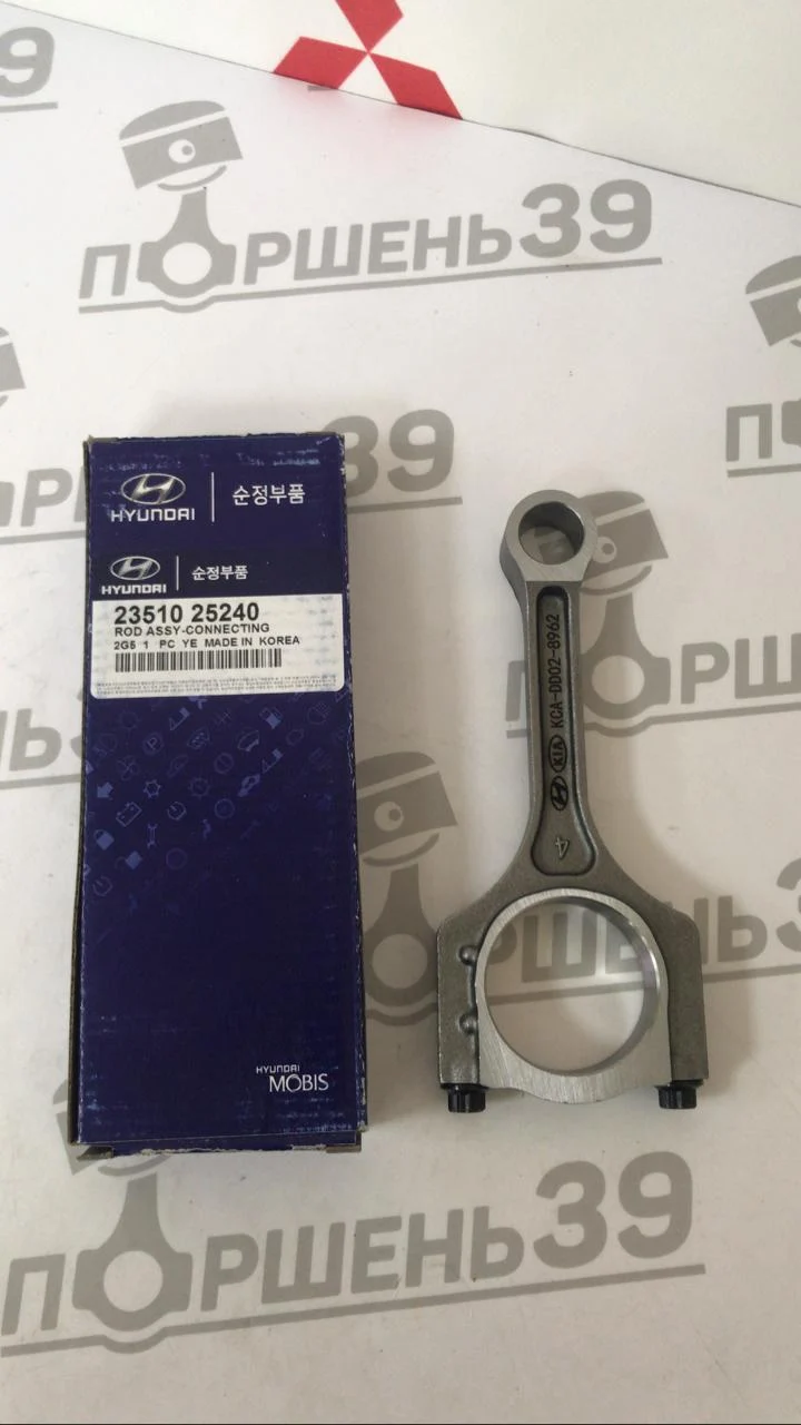 Шатун оригинал G4KE G4KC HYUNDAI KIA 23510-25240