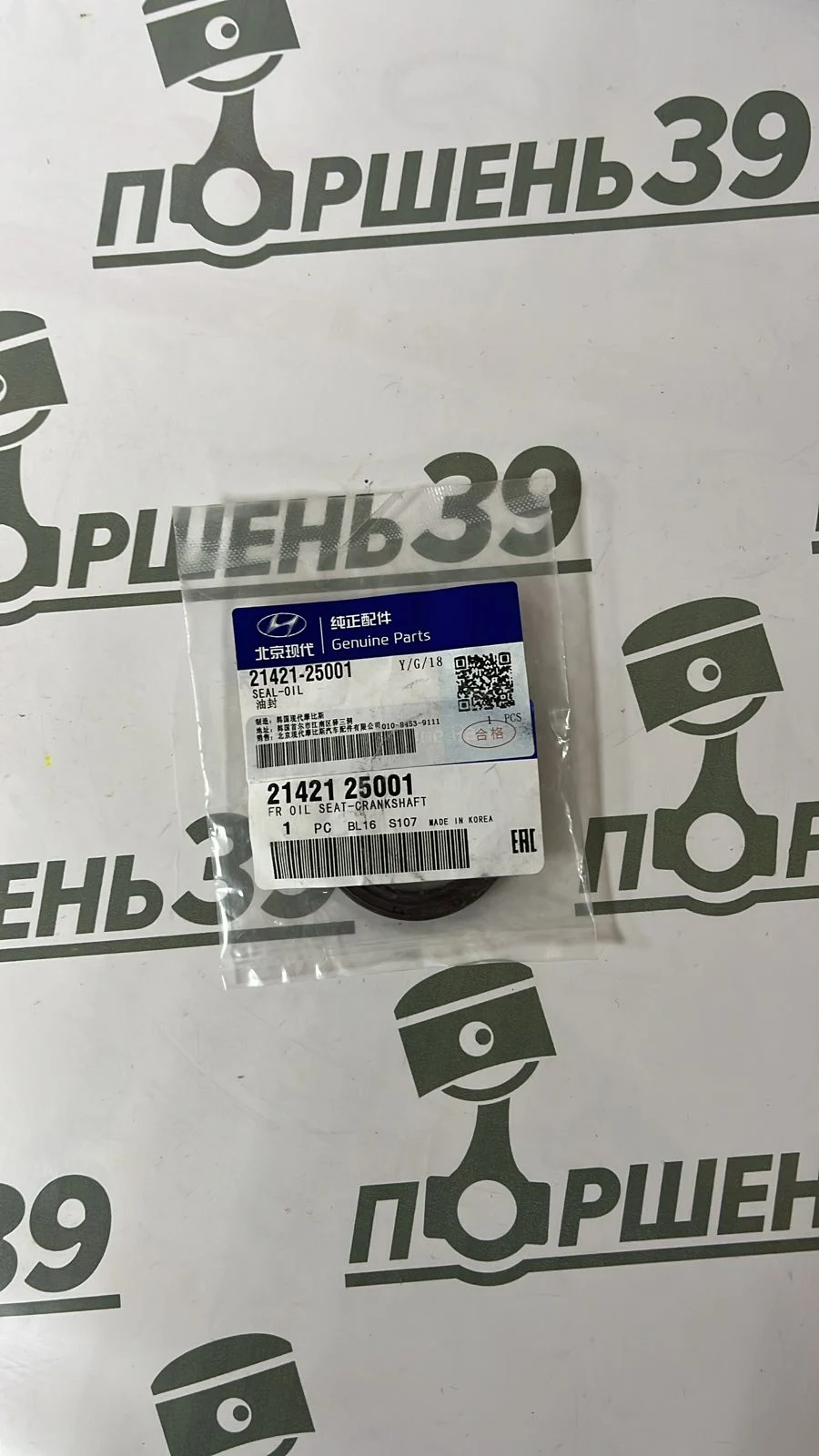 Сальник коленвала перед HYUNDAI KIA G4KE G4KD G4KJ 21421-25000