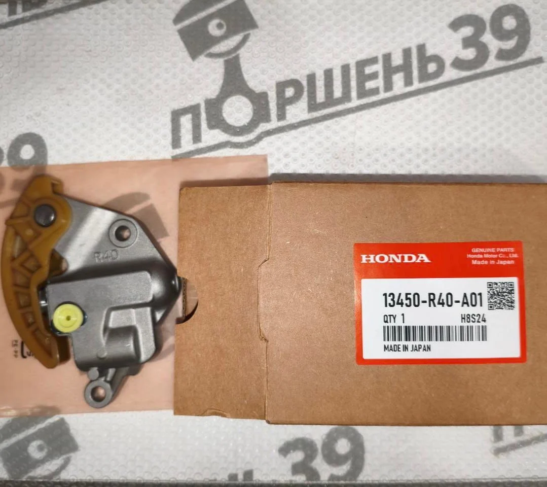 Натяжитель цепи маслонасоса ГРМ Honda K24Z3 K24Z2 K24Z7 13450-R40-A01