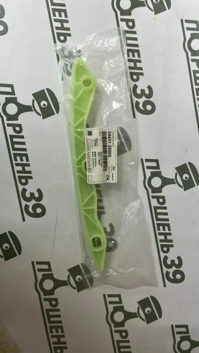 Успокоитель привода цепи ГРМ HYUNDAI KIA G4KE G4KD 24431-25001