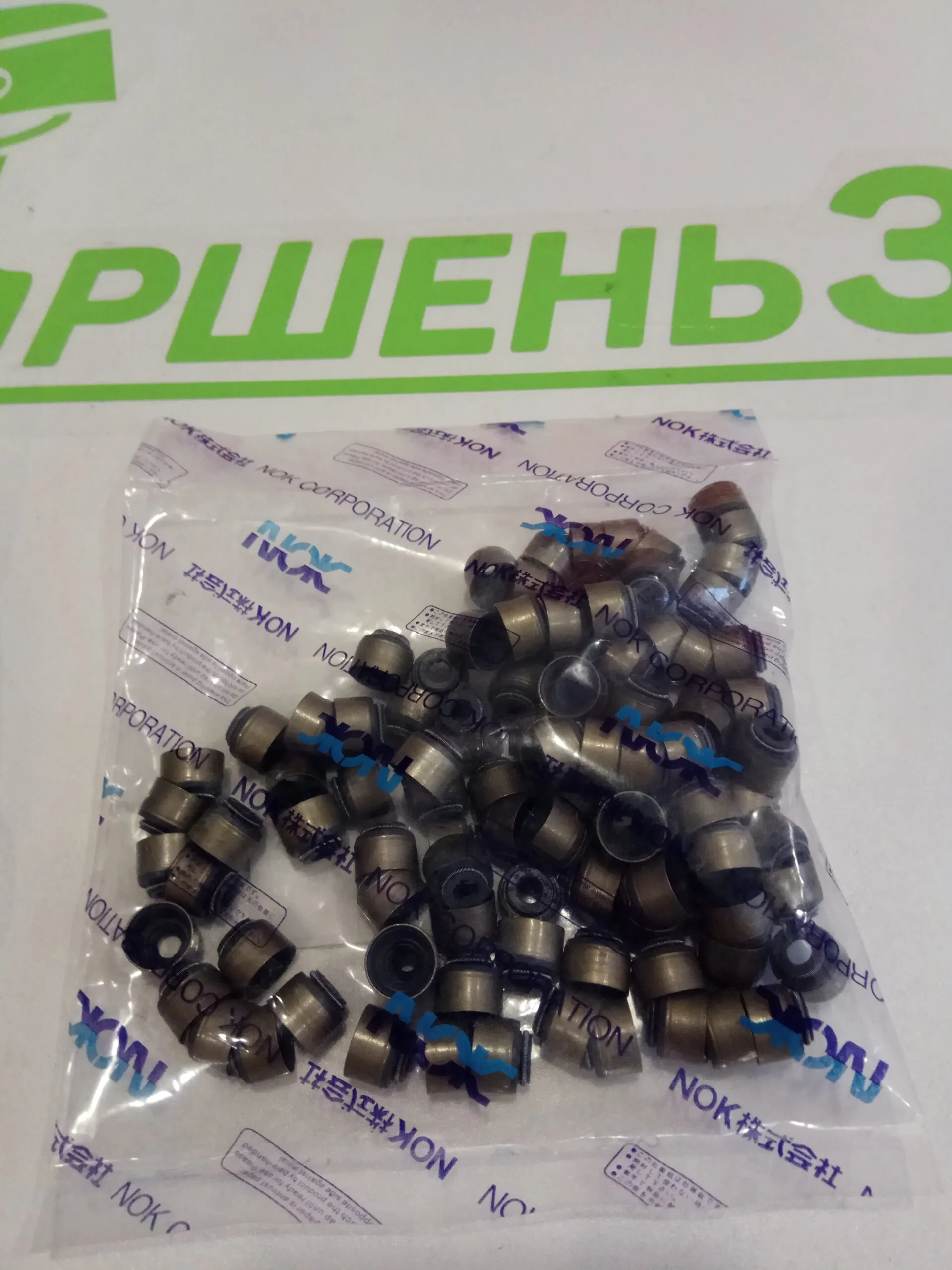 Масло съёмные колпачки Toyota 1AZ 1ZZ 3ZZ 2MZ 1ZR 3SFE NOK BV5044-E0 90913-02111