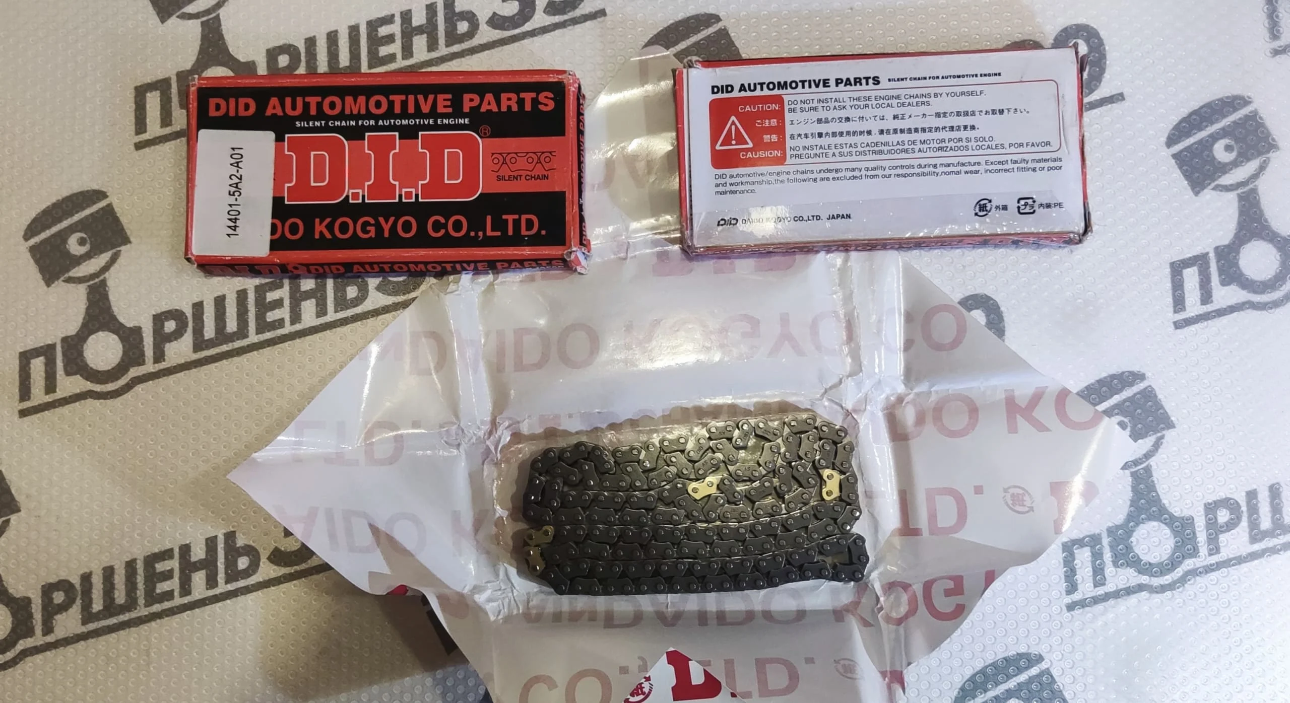 Цепь грм DID Honda Accord 9 CR-V K24W1 K24W2 K24Y 14401-5A2-A01 SCH-0411LSV180LE