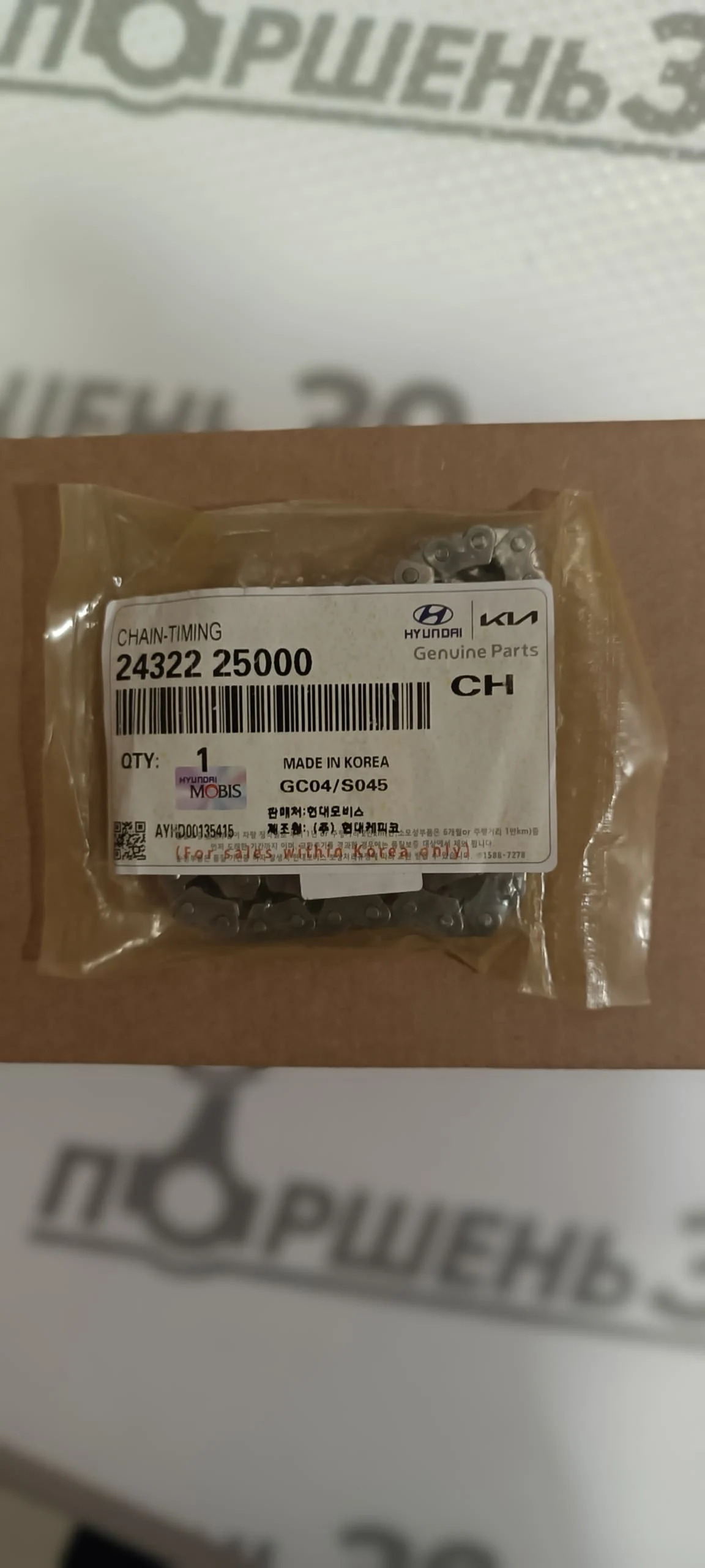 Цепь масляного насоса HYUNDAI KIA G4KD 2.0 G4KE 2.4 24322-25000