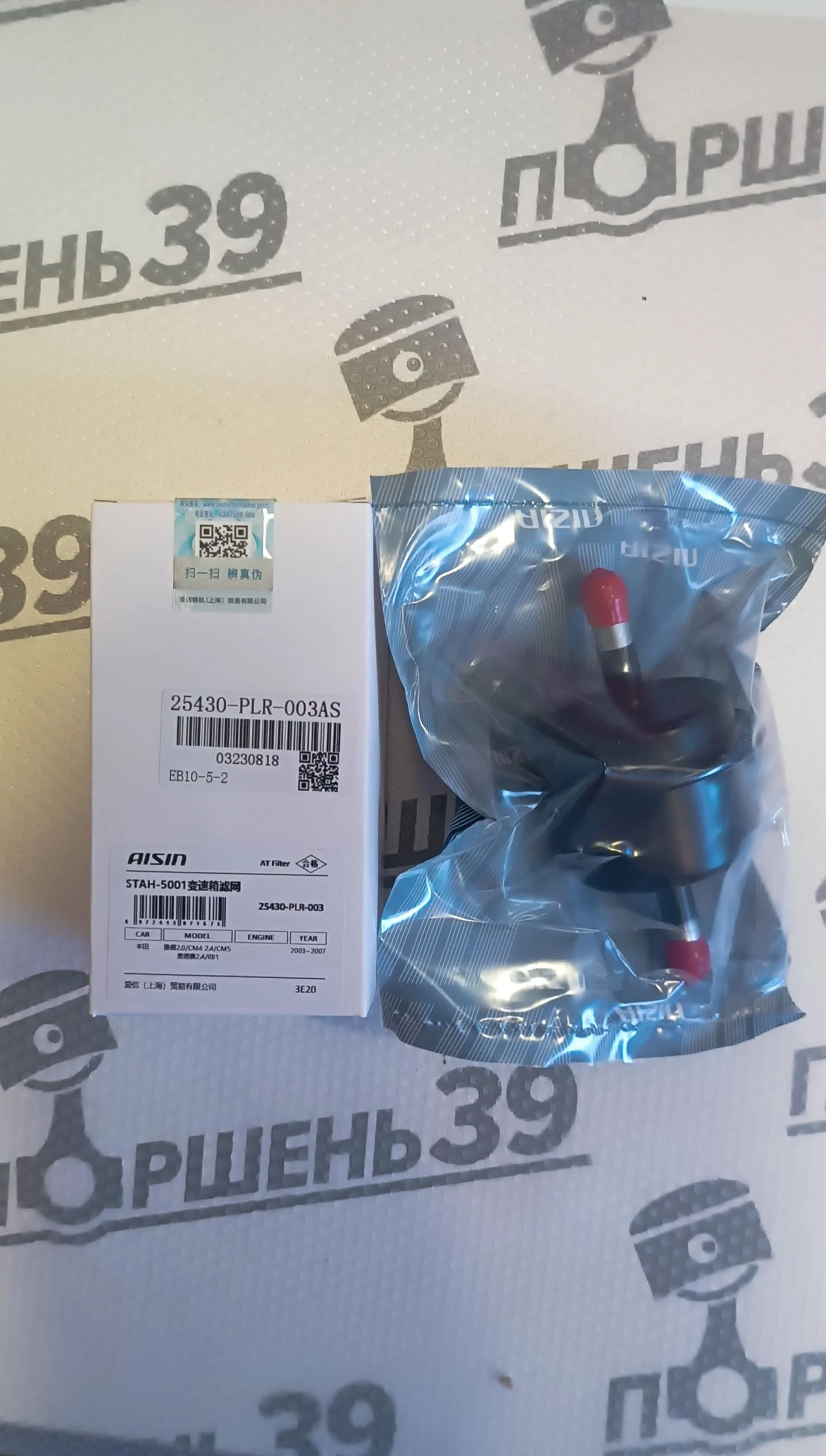 Масляный Фильтр АКПП AISIN HONDA K20Z K20A K24A K24Z3 25430-R5L-003 STAH5001