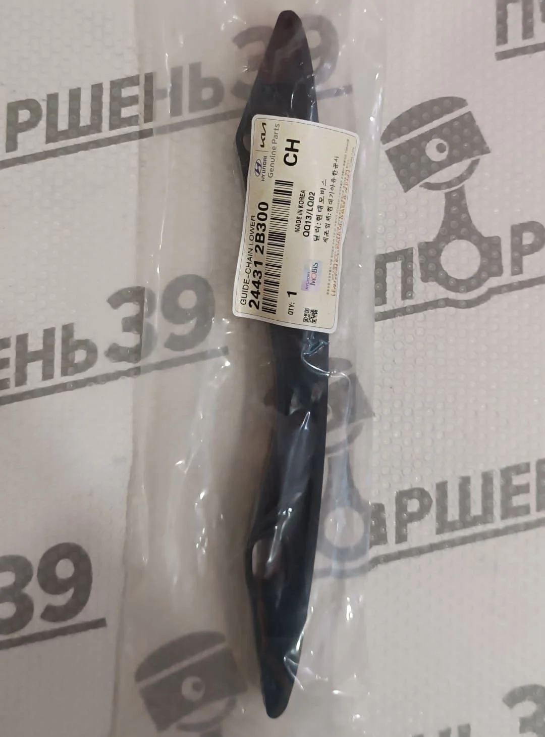 Успокоитель цепи грм G4FA G4FC Hyundai Kia 24431-2B300