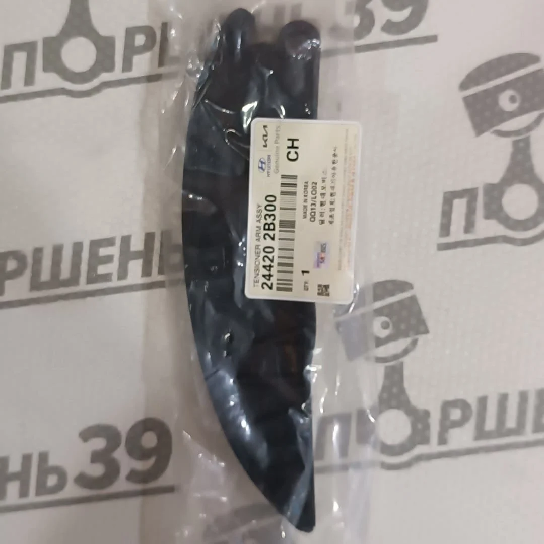 Планка направляющая цепи грм G4FA G4FC Hyundai Kia 24420-2B300