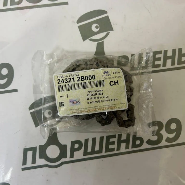 Цепь привода ГРМ Hyundai Kia G4FA G4FC 24321-2B000