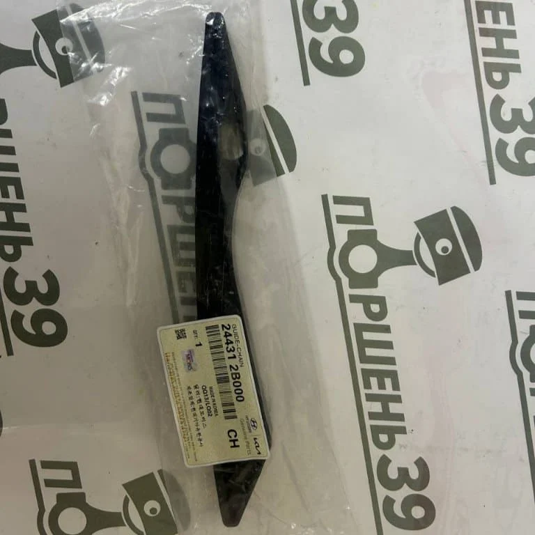 Успокоитель цепи ГРМ Hyundai Kia G4FC G4FA 24431-2B000