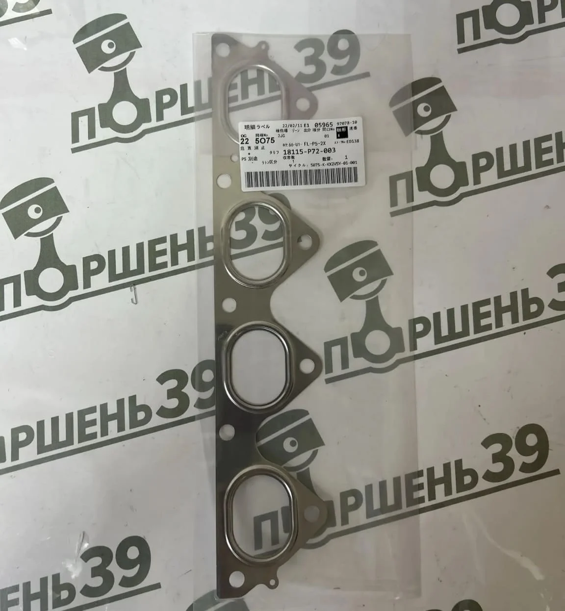 Прокладка Выпуск коллектора B20B B20Z B18B B16B Honda 18115-P72-003