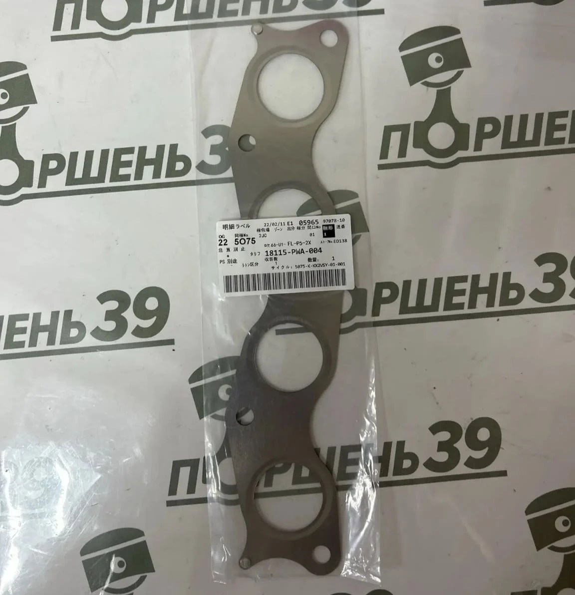 Прокладка Выпуск коллектора L15A L13A L12A Honda 18115-PWA-004