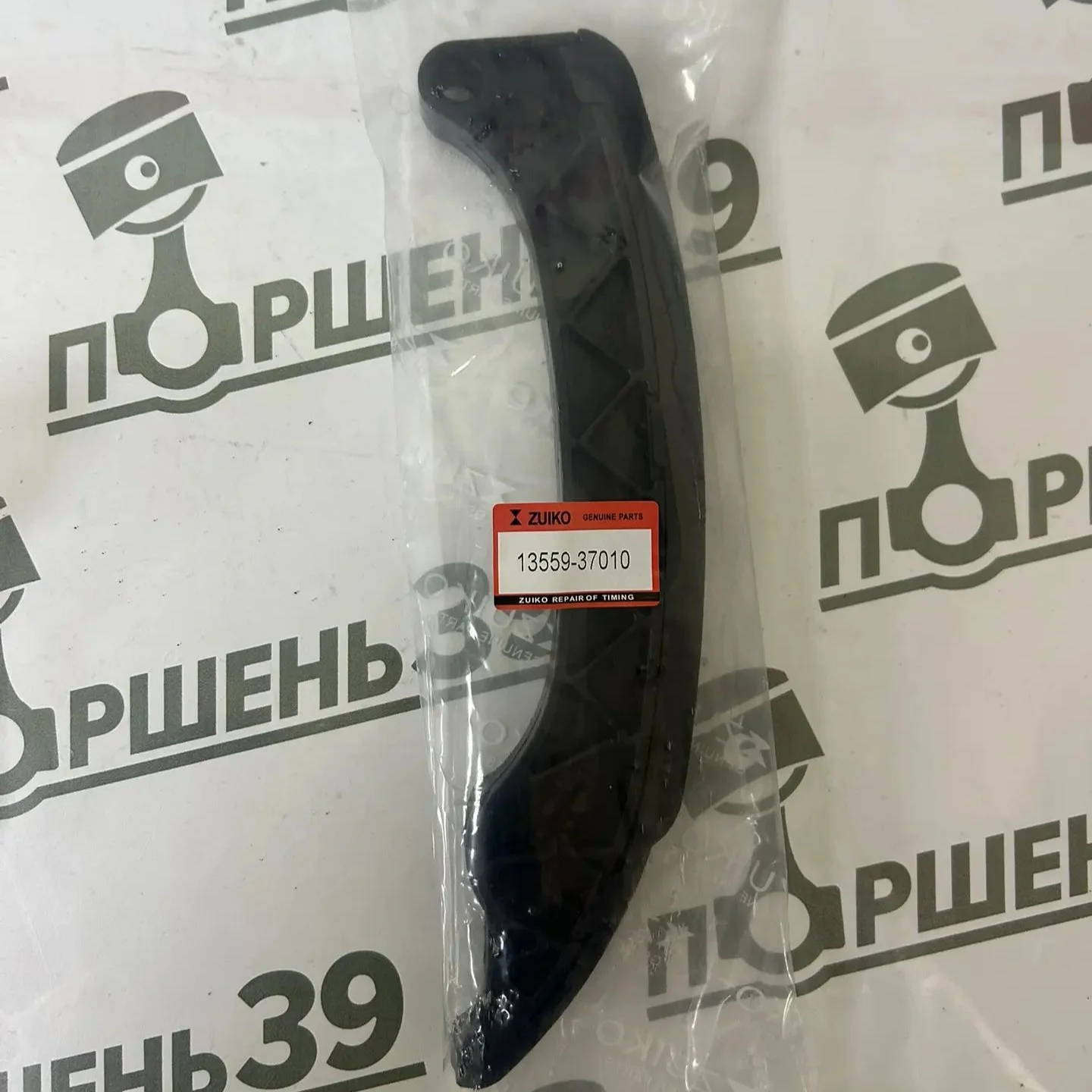 Башмак цепи грм Toyota 1.8/1.6 13559-37010